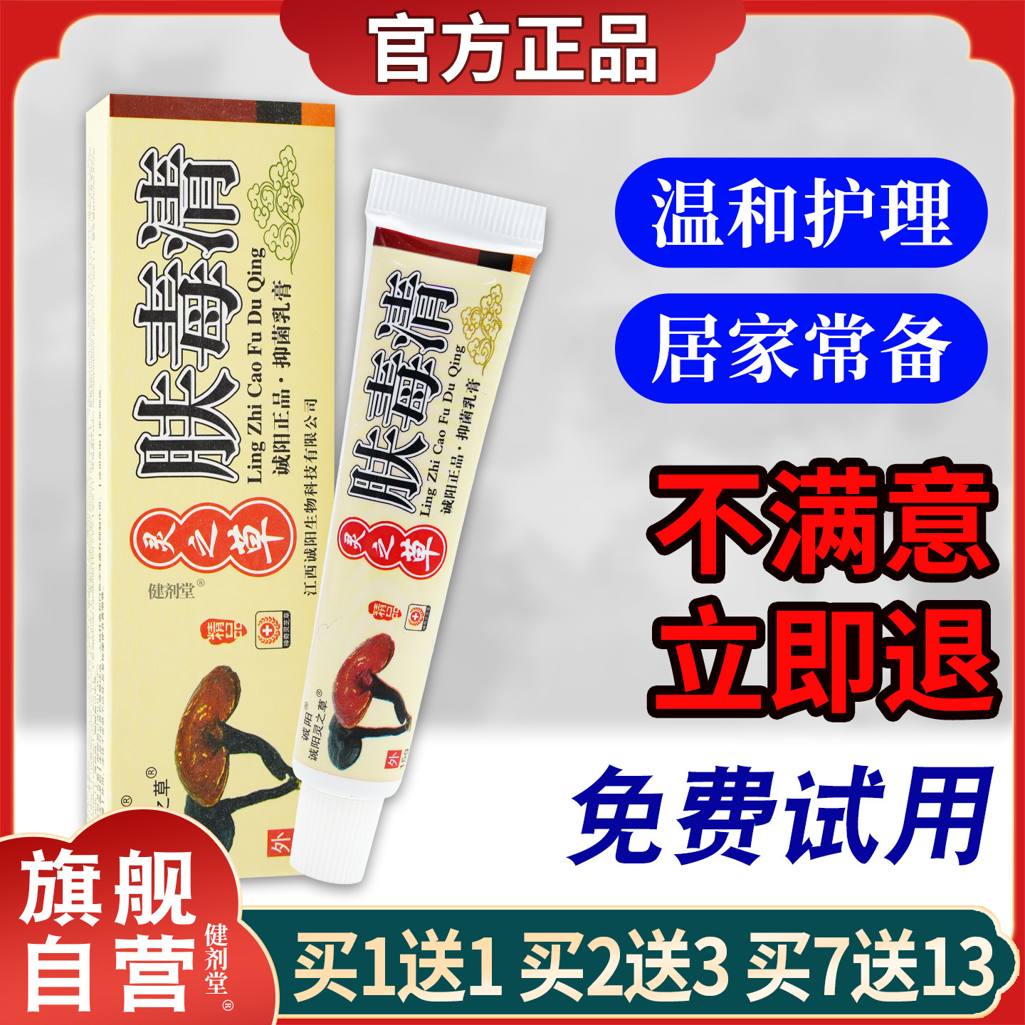 诚阳灵之草肤毒清抑菌乳膏图片