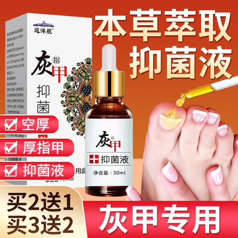 灰指甲抑菌液巡洋舰专用不