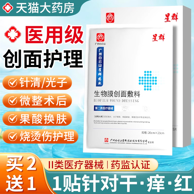 医用械字号冷敷贴面膜型状