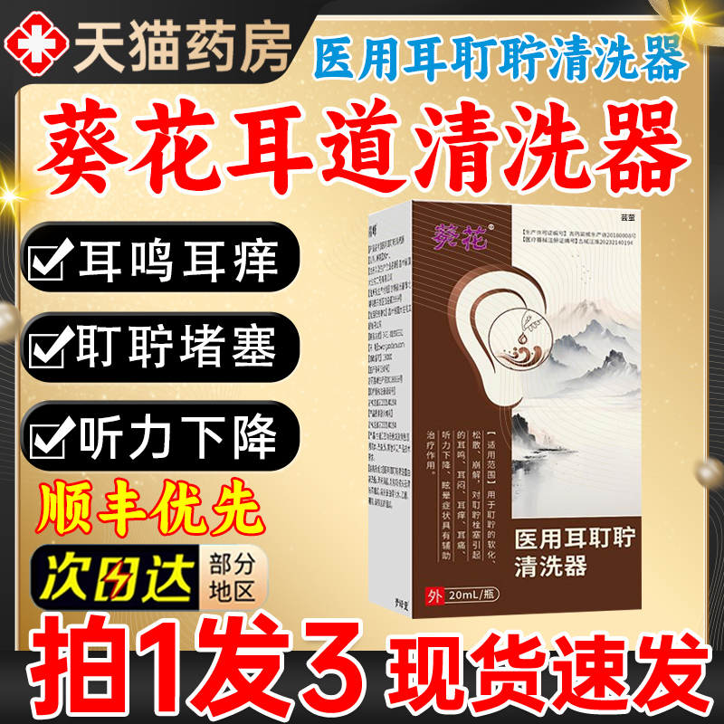 葵花中耳炎洗器医用耵聍清