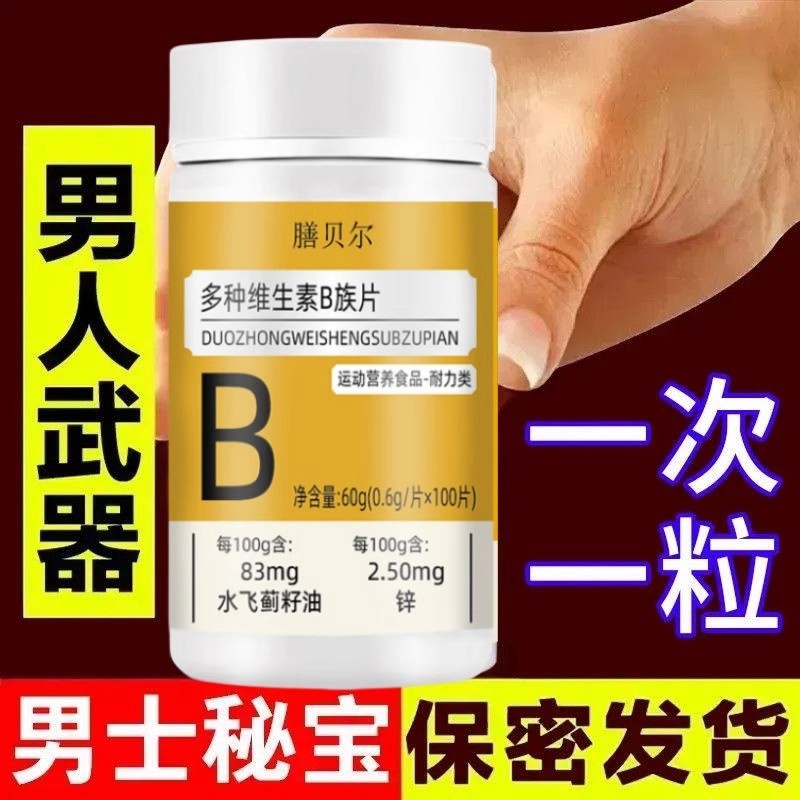 100粒生精补正品身体多种