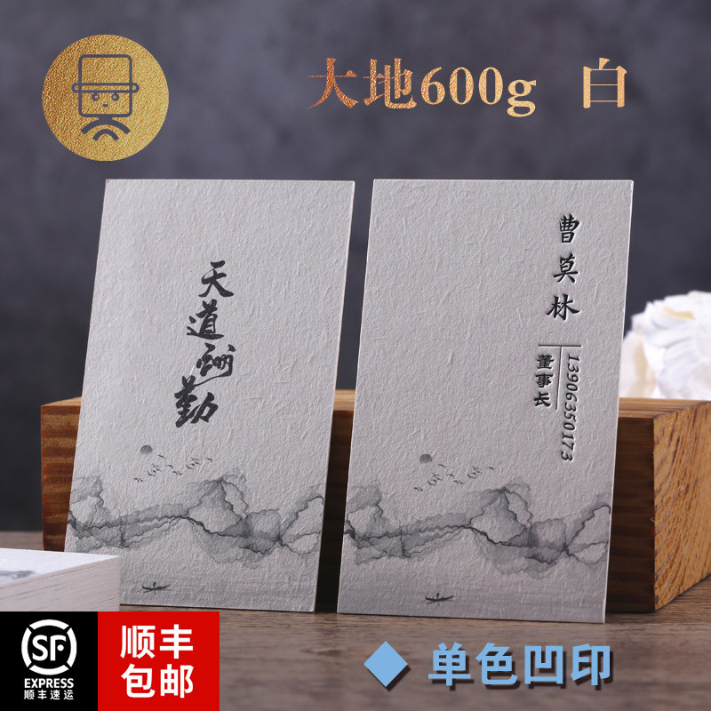 印驿站大地纸复古中国风米色纹理凹印浮雕烫金高档商务名片简洁大方600g绵纸凹痕击凸uv水晶鎏免费设计包邮