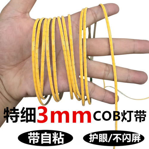 极窄cob灯带5v12v线形灯超细3mm5mm自粘24v低压超薄嵌入式软灯条