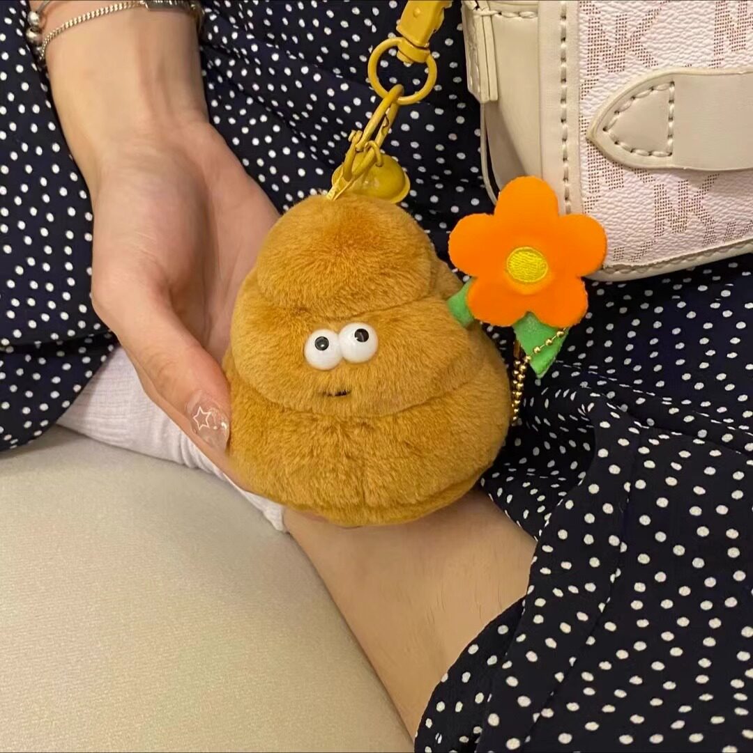 粑粑花包挂件可爱毛绒玩具送男女朋友礼物饰品情侣鲜花插在牛粪上