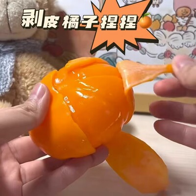 解压玩具捏捏乐橘子扒皮发泄儿童