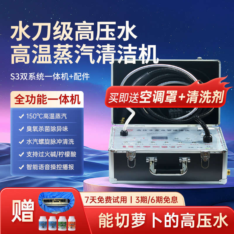 鑫孟工S3家电管道清洗多功能All高温蒸汽清洁机地暖水管脉冲