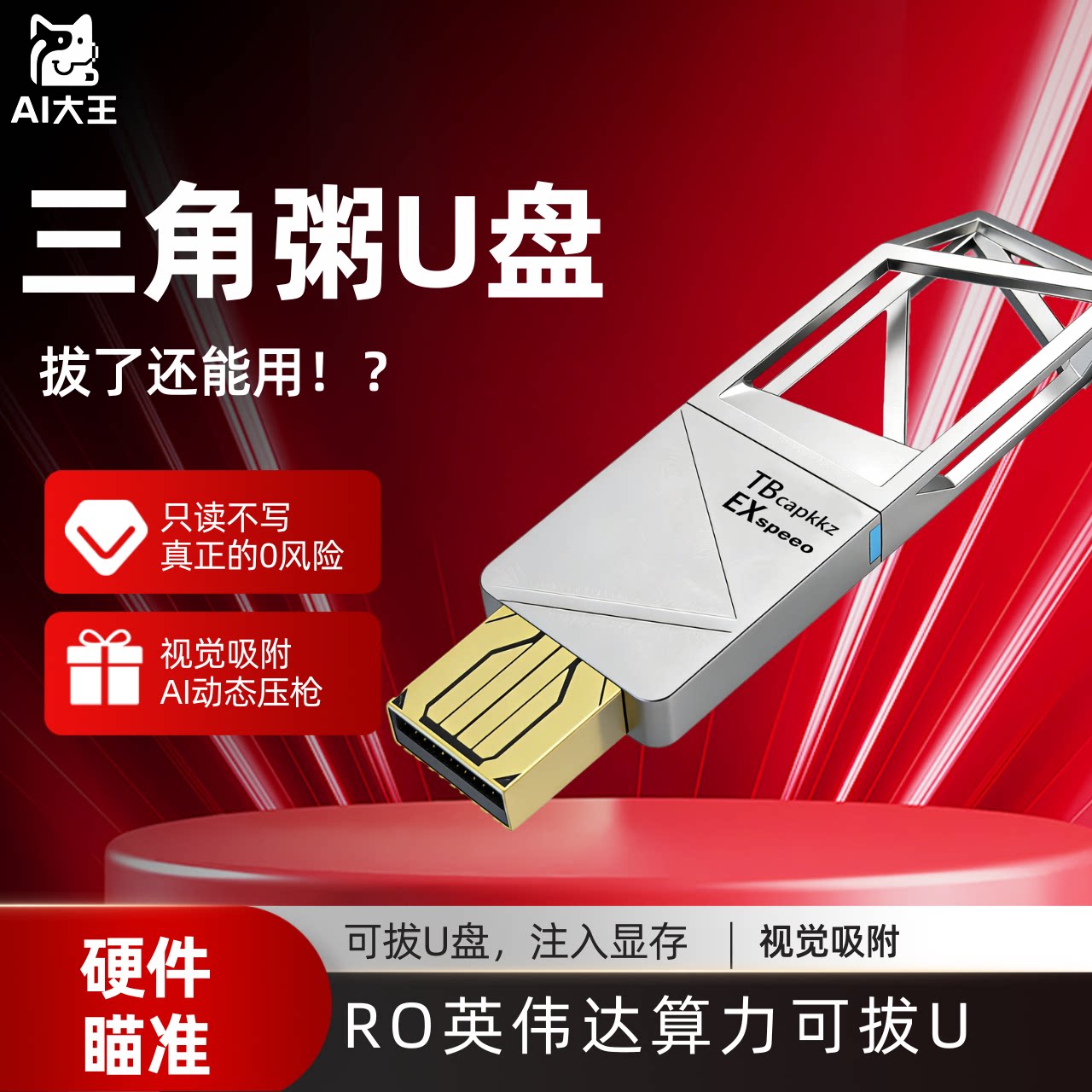 AI大王视觉准心瞄准压枪U盘可拔U视觉吸附RO英伟达算力识别非OBS