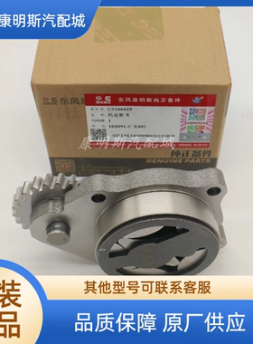 用于康明斯4BT/6BT电控发动机机油泵总成4939585/4937408/5346429