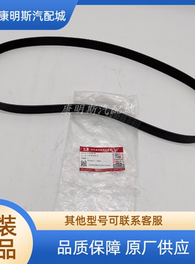 东风康明斯QSB5.9发动机配件风扇皮带3288790
