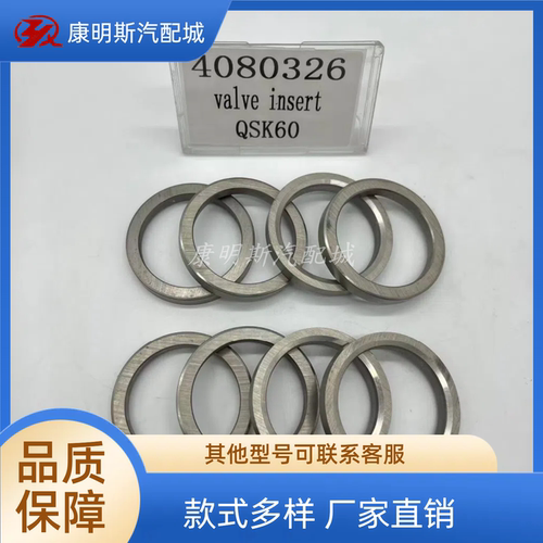 康明斯QSK60进气门座圈4080326