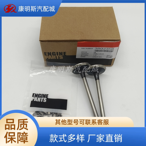 适配康明斯4BT/6BT排气门3802356