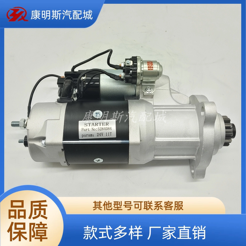 康明斯M11发动机起动马达5284084
