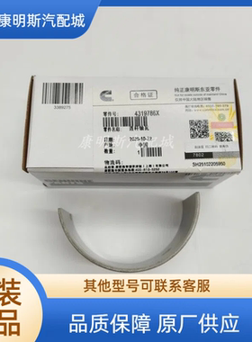 原厂康明斯M11连杆瓦/3016760/4319786