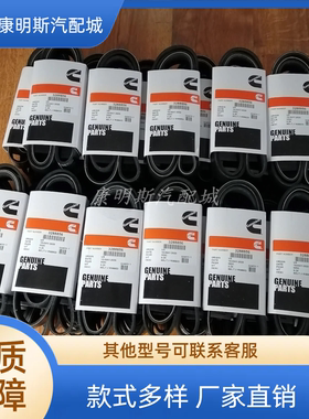 康明斯发动机配件QSB5.9工程机械皮带3288856/3288689/3288812