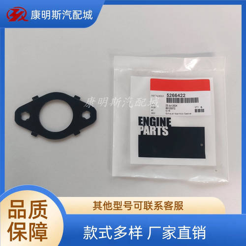 5447591排气歧管垫片