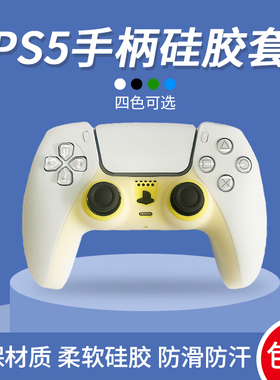 COIORVIS 适用于PS5手柄硅胶保护套  Playstation5游戏手柄硅胶套