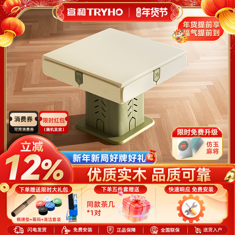 宣和XH510实木全自动高端麻将机餐桌一体家用桌复古奶油风 [流光]