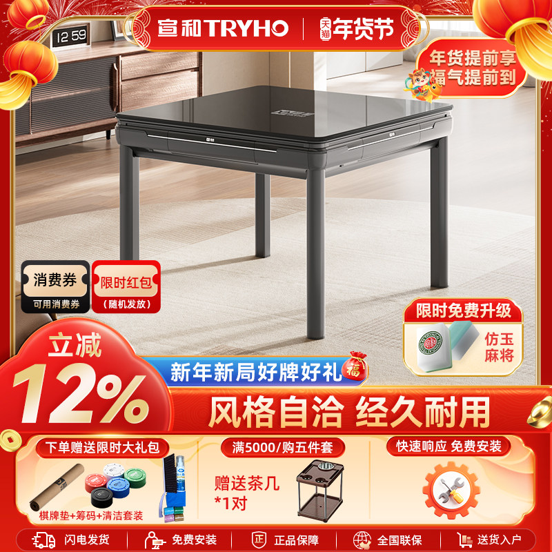 宣和全自动家用麻将机餐桌两用可折叠新款钢化玻璃低音机麻XH360