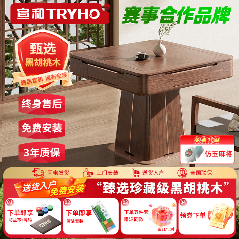 宣和黑胡桃木通天腿XH890高端