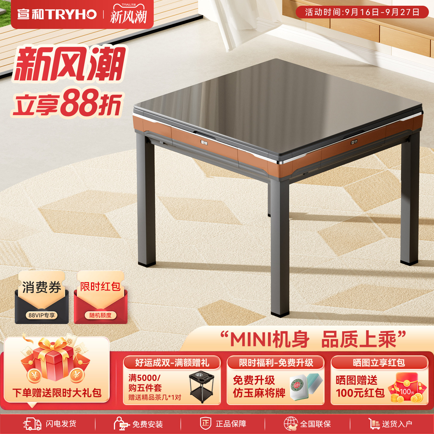 宣和•家家乐麻将机全自动										