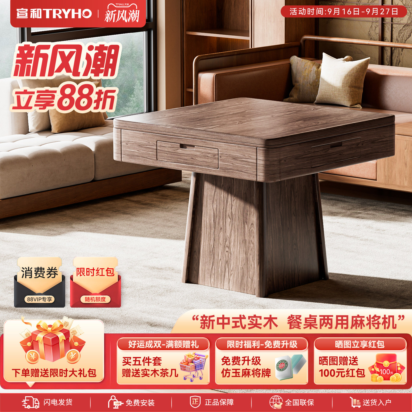 宣和实木餐桌两用全自动麻将机