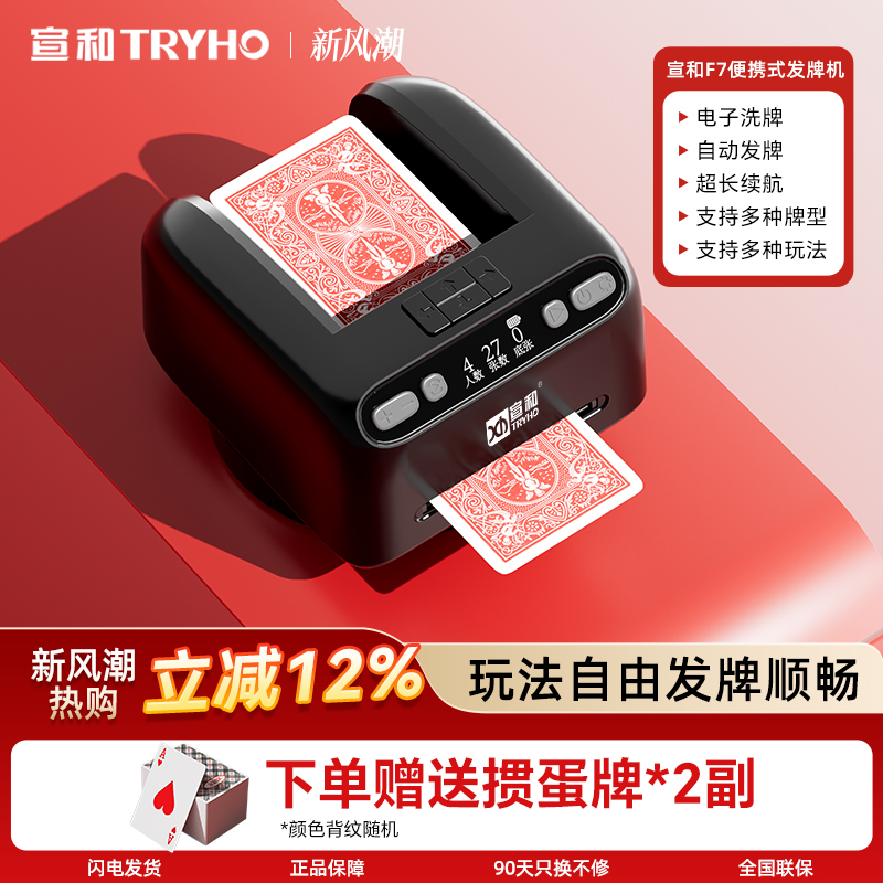 宣和便携式掼蛋专用发牌机