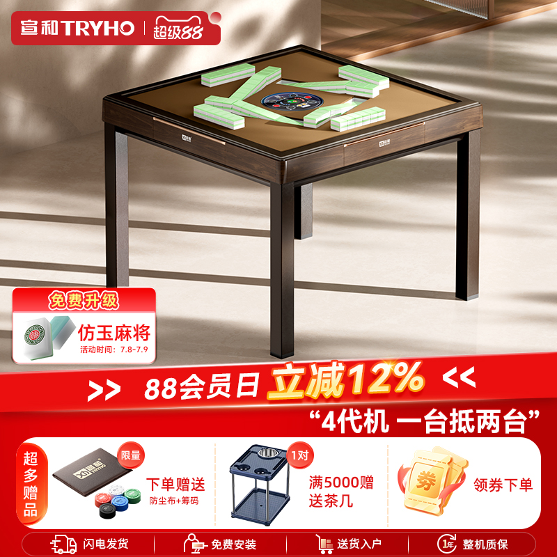 宣和全自動麻將機棋牌室