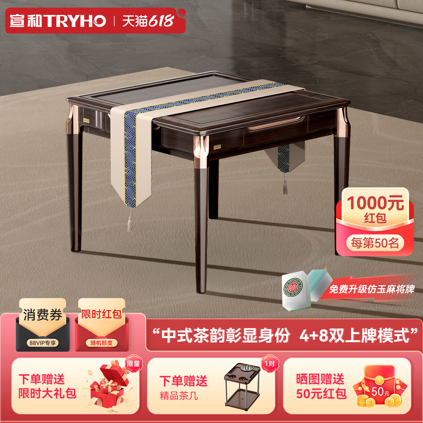 宣和【新中式】全自动麻将机家用轻音智能新中式高端餐桌两用茶韵