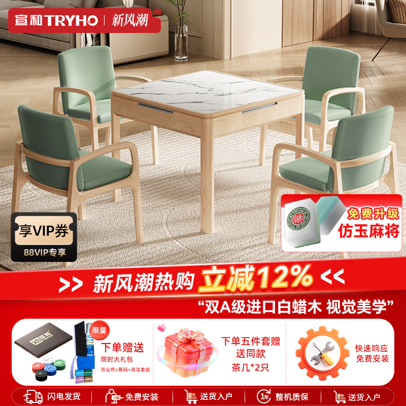 宣和实木麻将机全自动家用低音麻将桌新中式家用电动机麻 XH850 - 封面