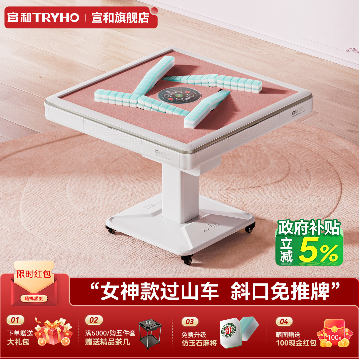 宣和女神款全自动麻将机免推牌图片