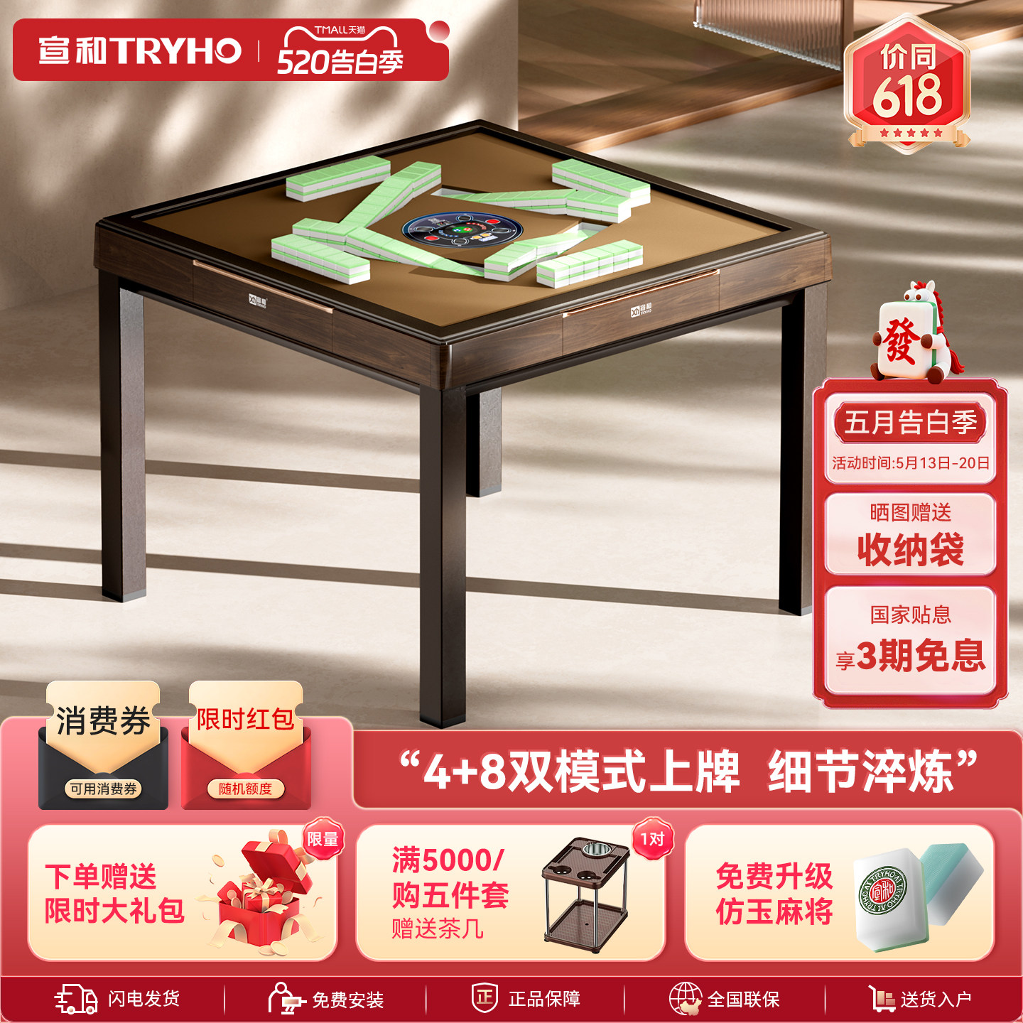 宣和【4+8双模式】全自动麻将机过山车免推牌抓牌仿木纹餐桌XH610