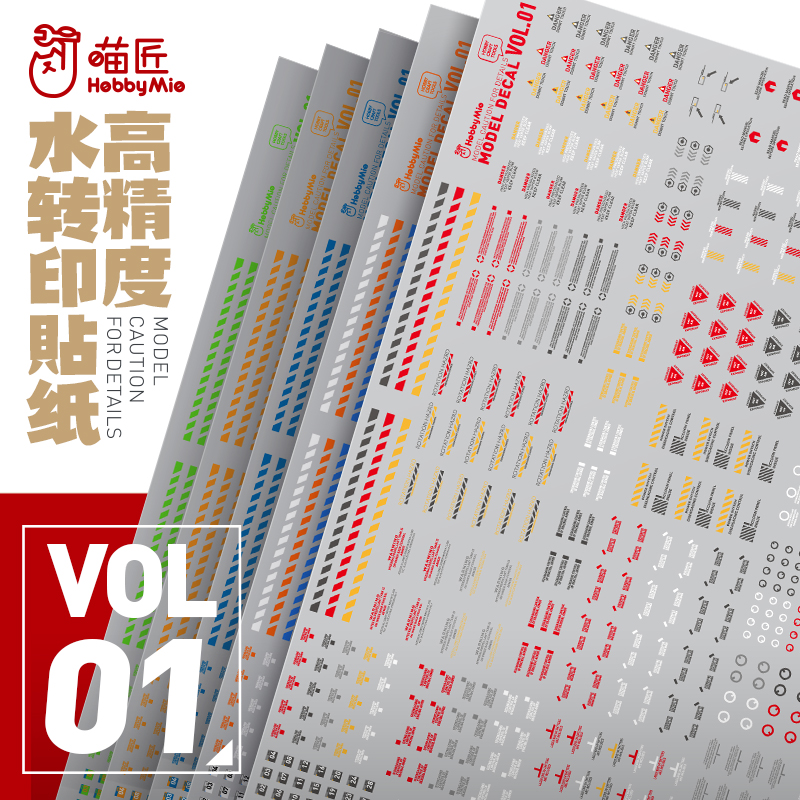 喵匠hobbymio高精度水转印贴纸