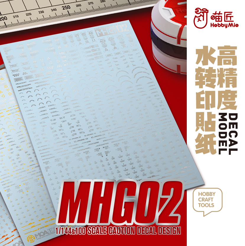 通用水贴高精度贴纸高达模型喵匠