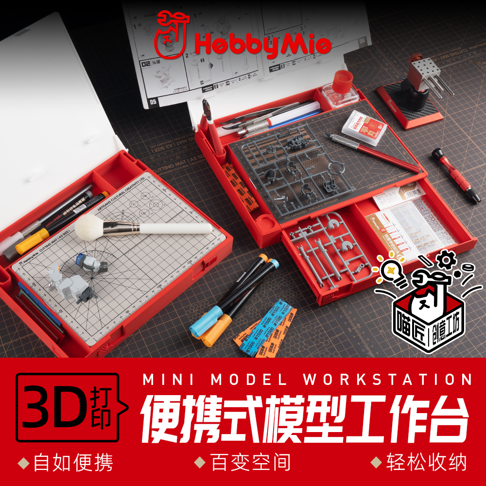 有了它，随时随地开启模型创作
