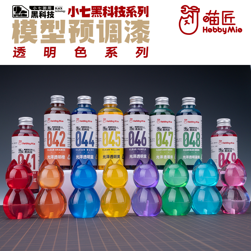喵匠模型预调漆透明色免稀释