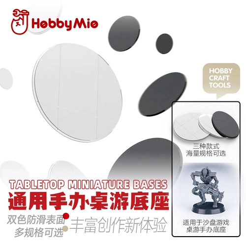Meowmith Hobby Mio General Handsed Board Game Base Base Transparent Двух -колор анти -скользящий песок Game Game Hammer