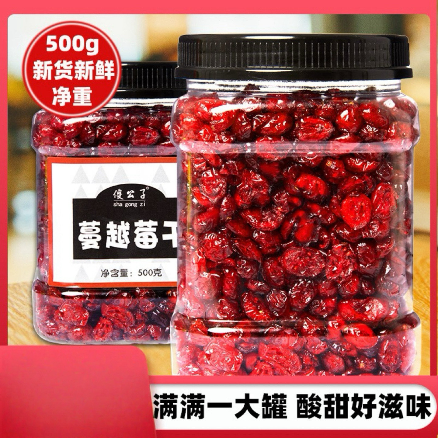 新鲜蔓越莓干500g烘焙材料牛轧糖雪花酥原料孕妇零食酸甜果干果脯