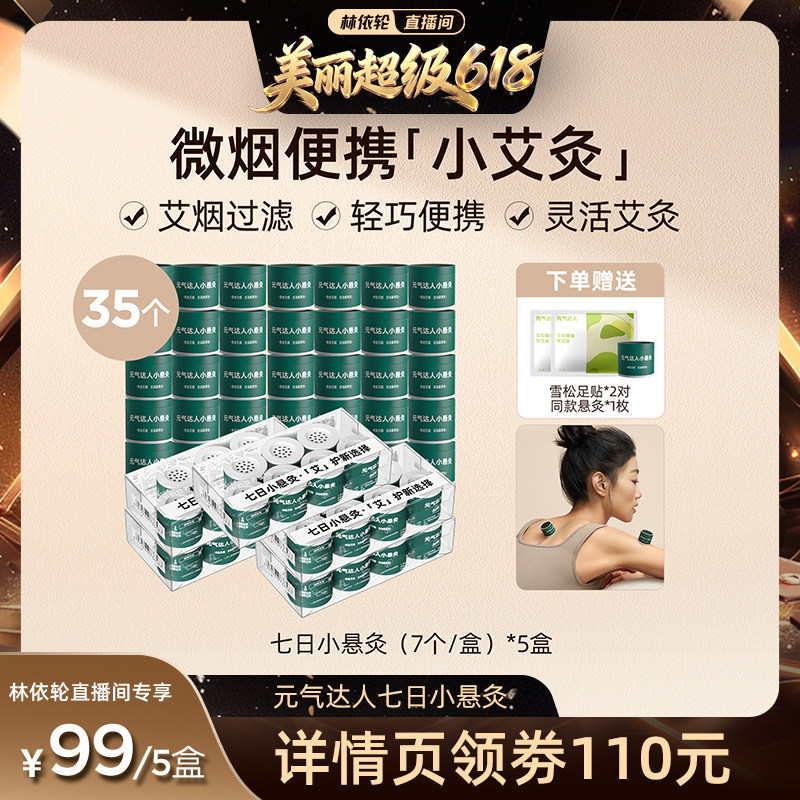 元气达人微烟艾草艾灸熏盒