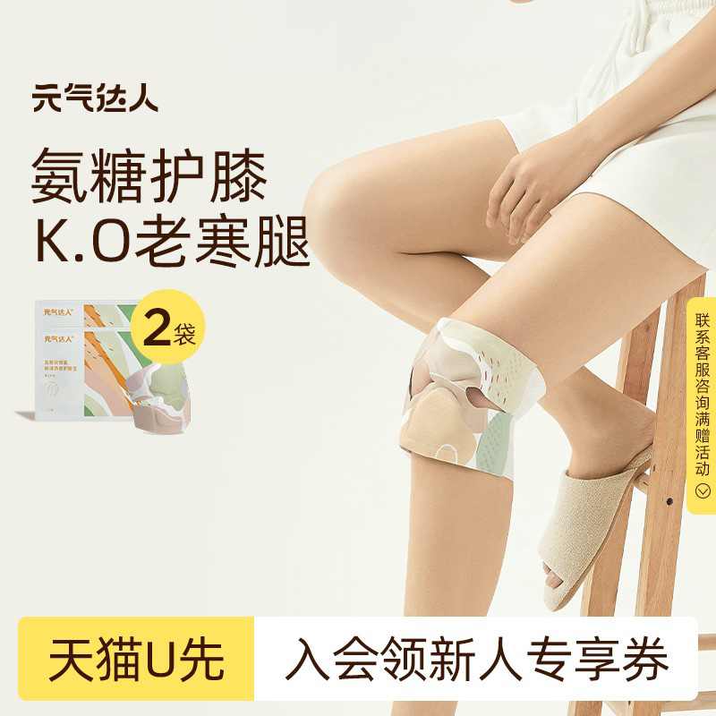 【U先试用】元气达人暖膝贴膝盖热敷护膝贴1片/袋*2