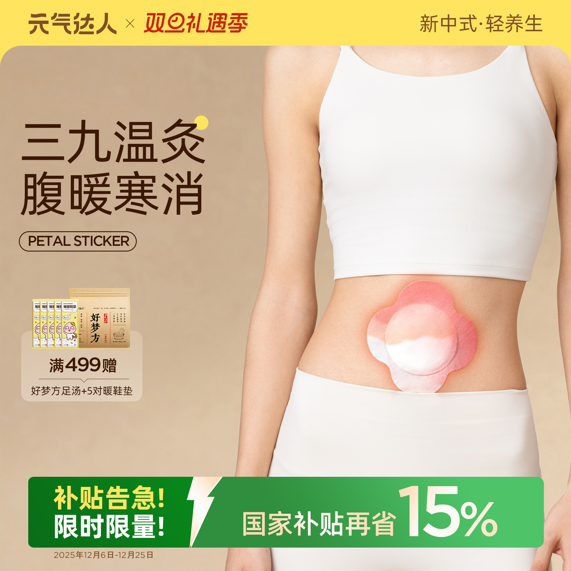 元气达人艾灸贴热敷贴艾草三九贴姨妈肚脐肩颈椎腰腹暖宝宝宫贴