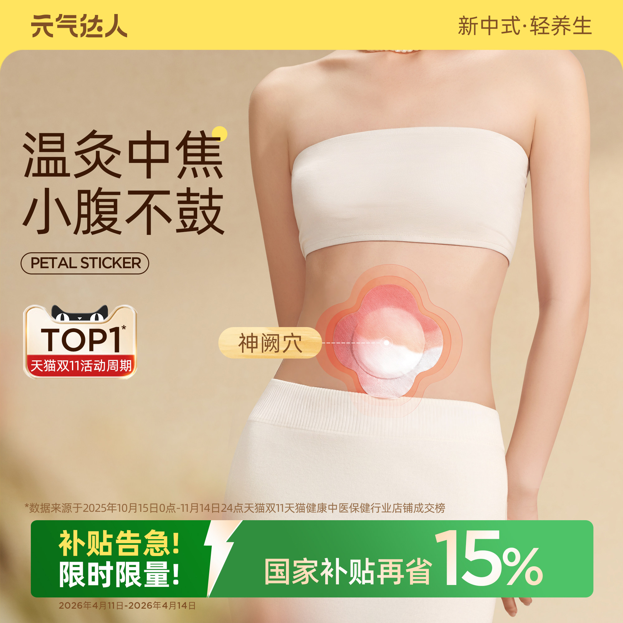 元气达人艾灸贴热敷贴艾草玫瑰灸贴姨妈肚脐肩颈椎腰腹暖宝宝宫贴