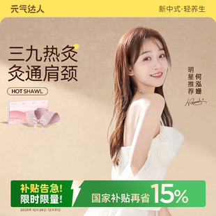 元 气达人肩颈热敷包艾草艾灸颈椎海盐热敷理疗袋艾灸披肩养生围脖