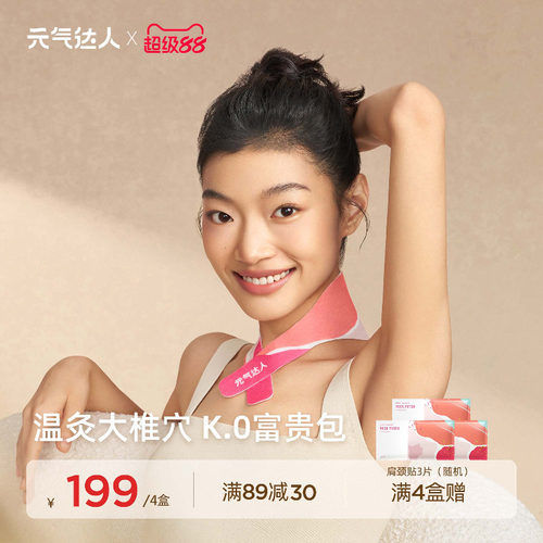 元气达人肩颈热敷贴包颈椎艾灸贴脖子暖颈部蒸汽护颈脖云肩艾草贴