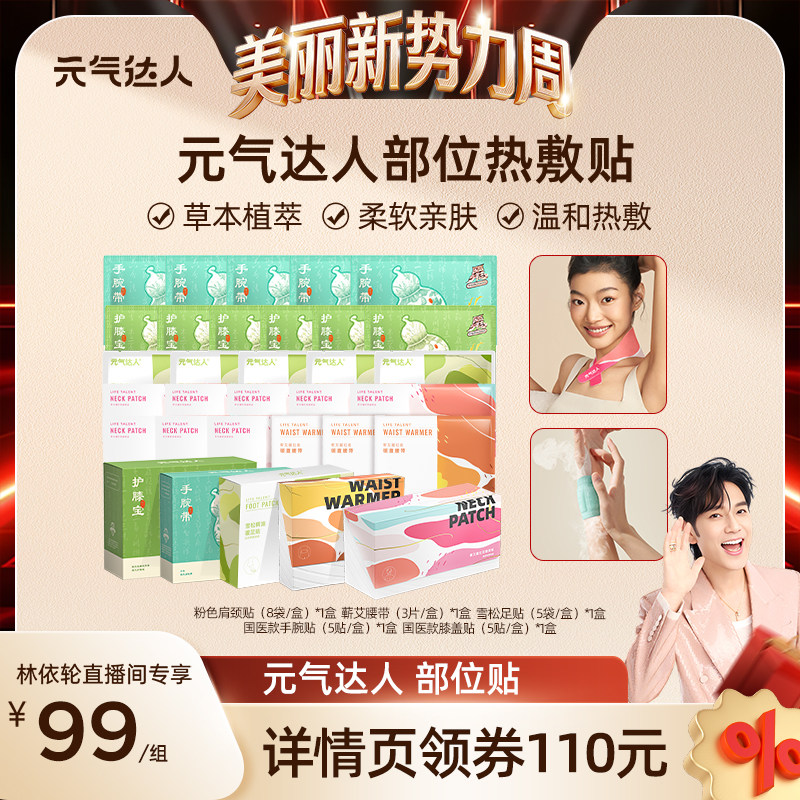 【林美丽直播间】元气达人膝盖热敷贴暖腰带肩颈贴多部位热敷贴zb