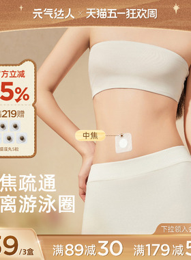 元气达人肚脐贴轻盈噗噗丸艾绒去湿脾胃艾灸南怀瑾暖脐穴位艾草贴