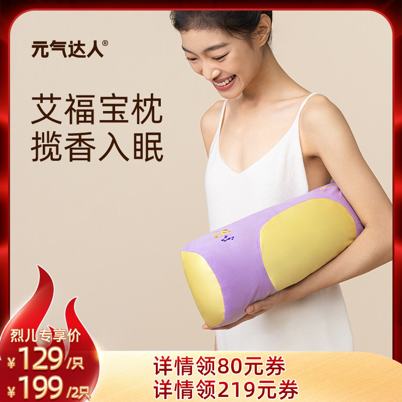 【直播专属】元气达人艾虎枕护颈椎助睡眠肩颈专用艾灸艾草枕头zb