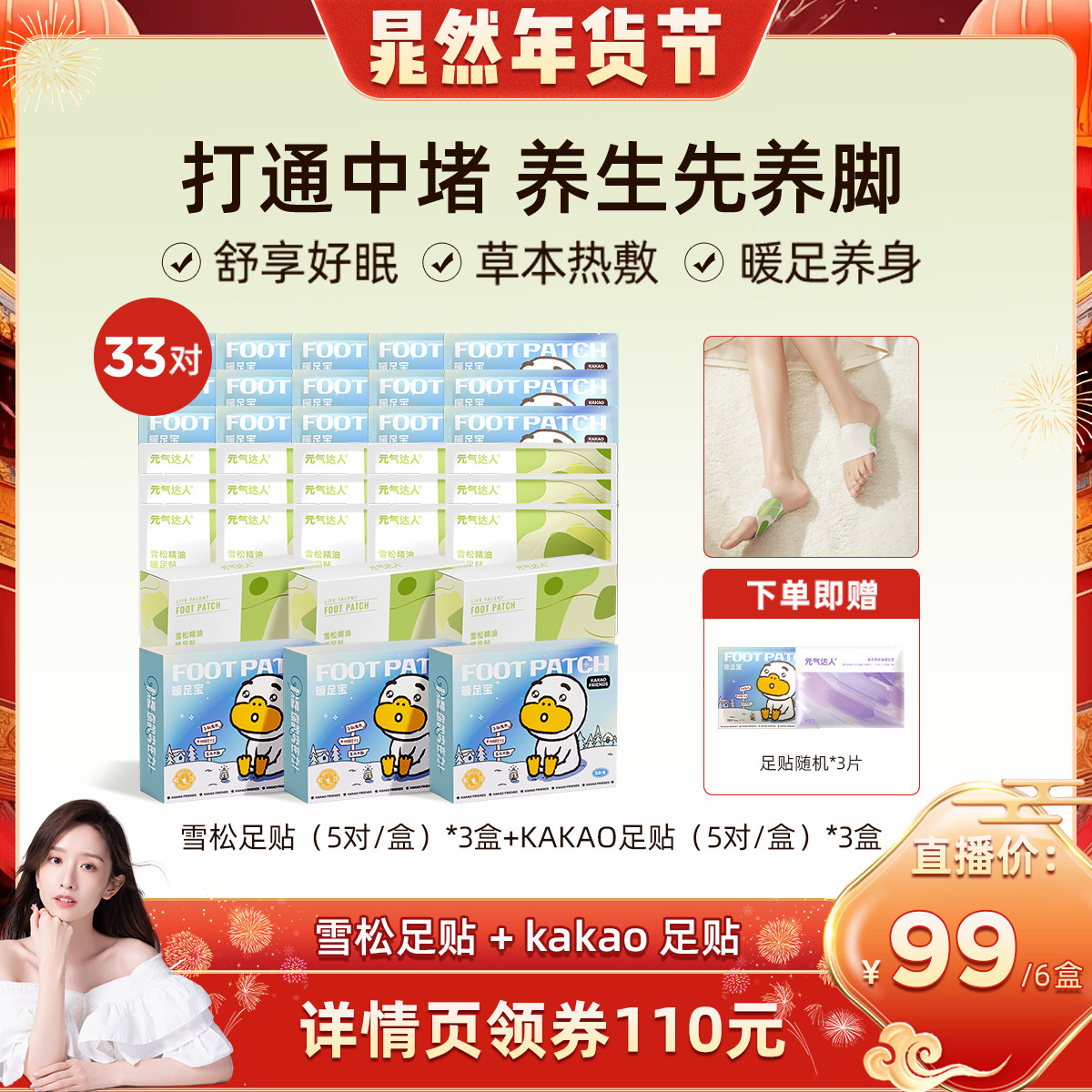 【晁然直播间】元气达人暖足贴暖脚神器艾草热敷zb,保健用品,艾灸/艾草/艾条/艾制品,淘宝优惠券,粉丝福利购,淘宝优惠卷