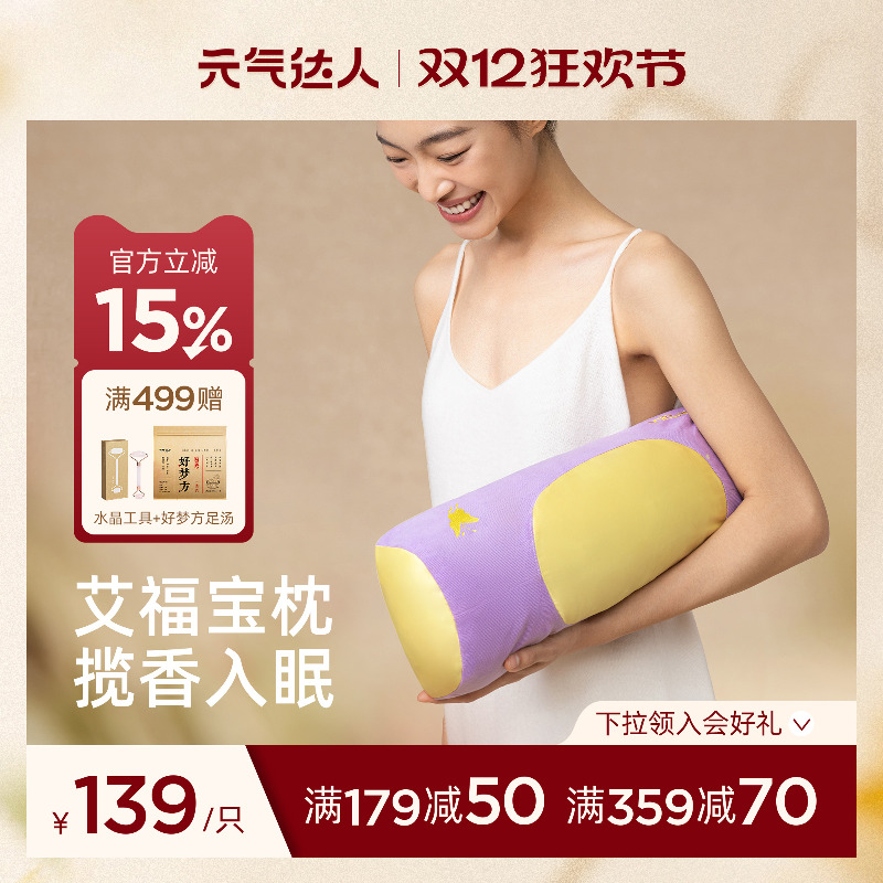 元气达人艾草颈椎枕护颈