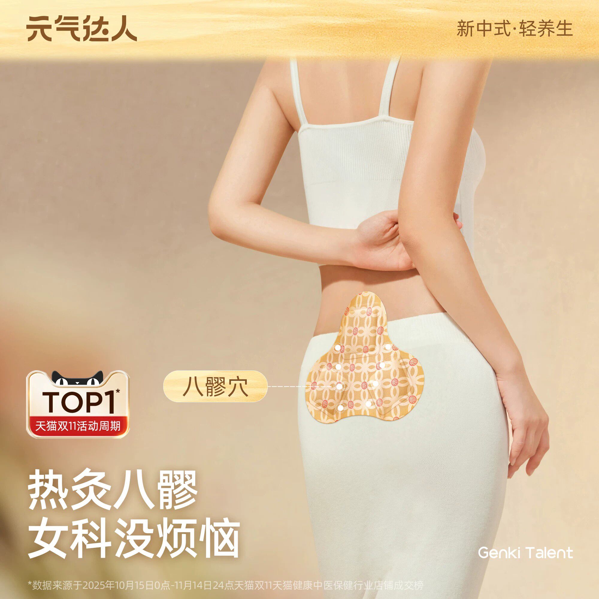 元气达人八髎贴热敷贴艾灸贴宫腰腹暖暖宝宝桂枝防风姨妈经期暖贴