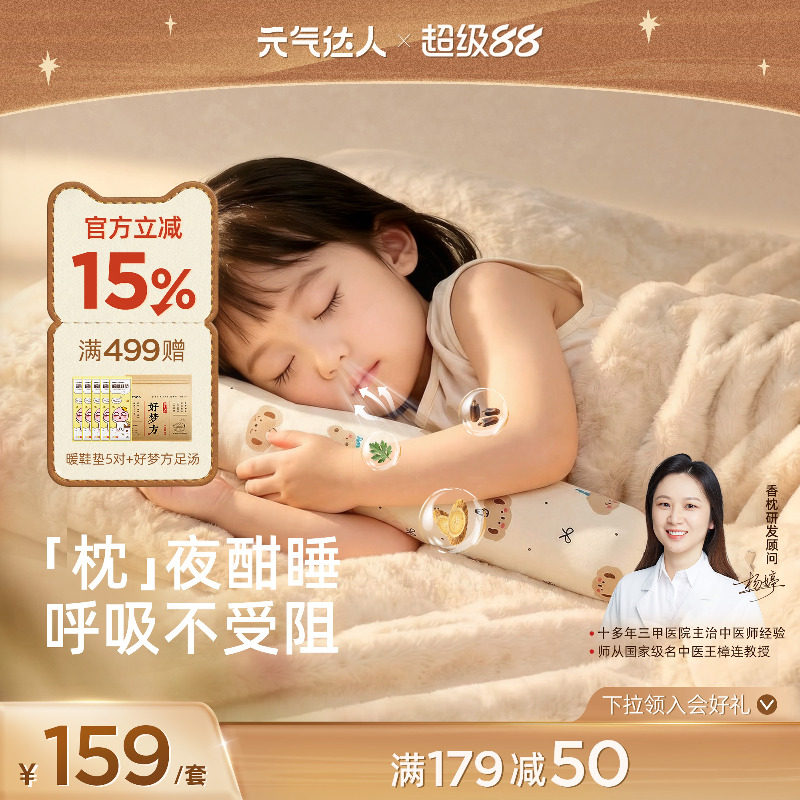 元气达人儿童非遗合香枕草本睡觉抱枕决明子苍耳子侧睡夹腿抱枕头